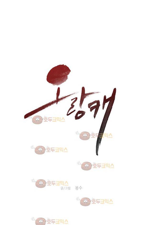 오랑캐 38화 2