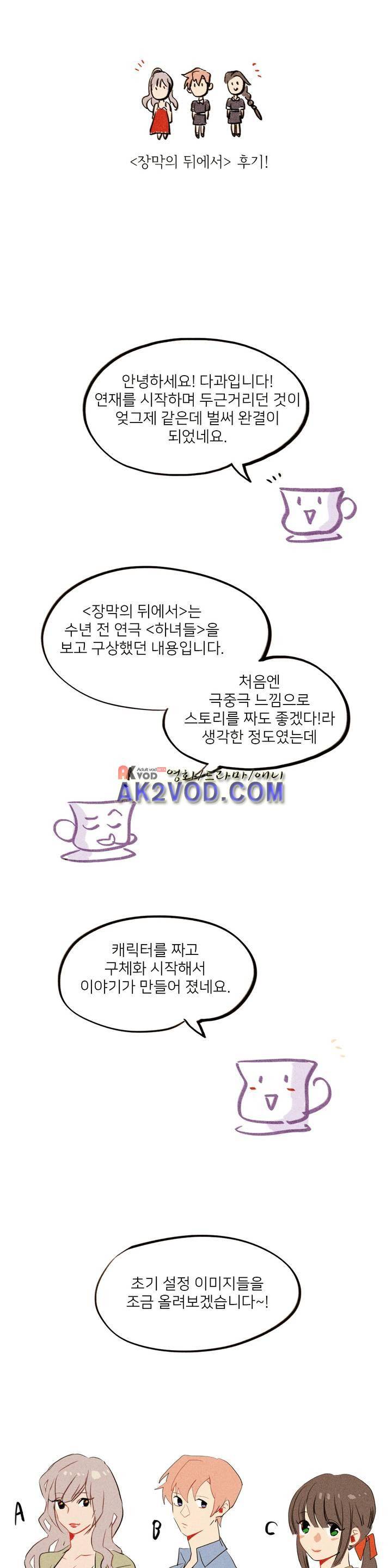 장막의 뒤에서 후기 1