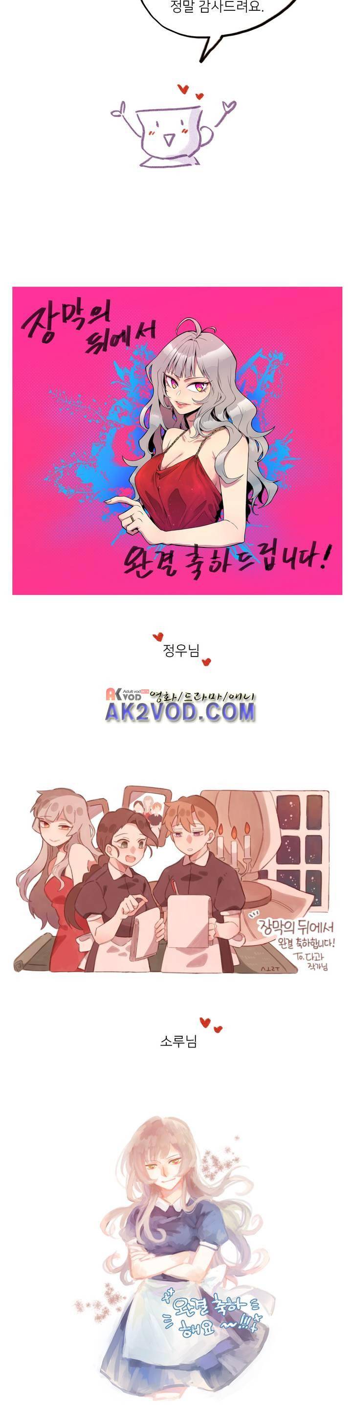 장막의 뒤에서 후기 4