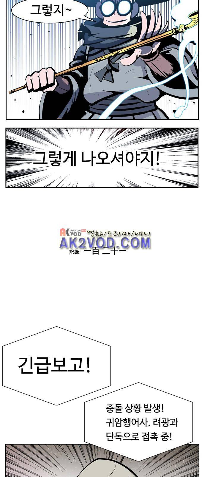 귀도호가록 121화 2