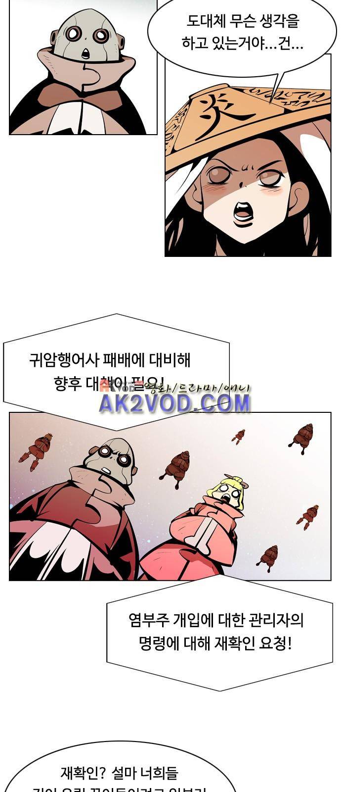 귀도호가록 121화 4