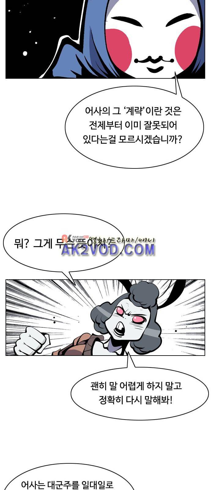 귀도호가록 121화 8