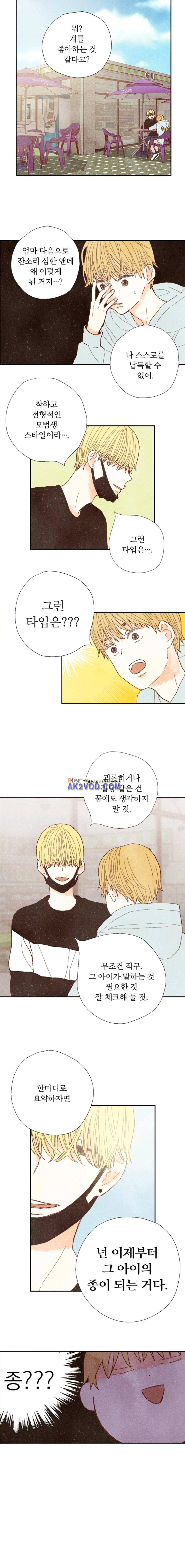 세상 끝에 서 있는 우리 38화 1