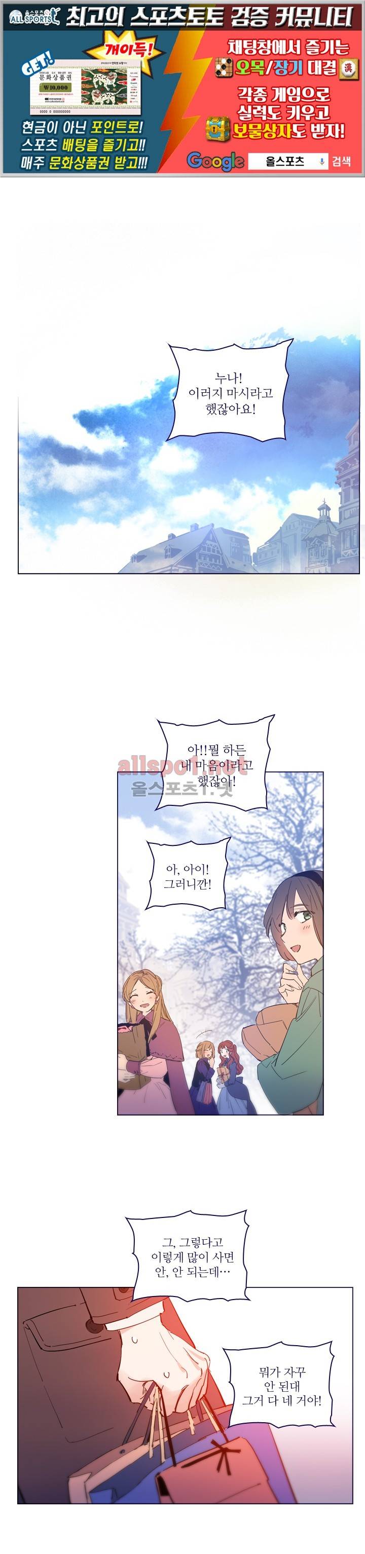 나의 마녀 외전 1화 1