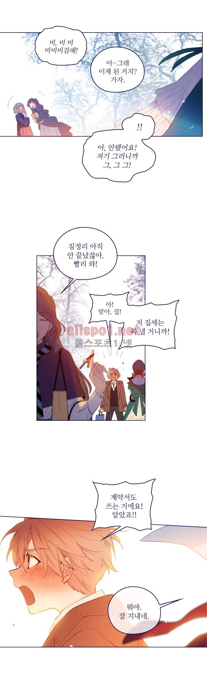 나의 마녀 외전 1화 4