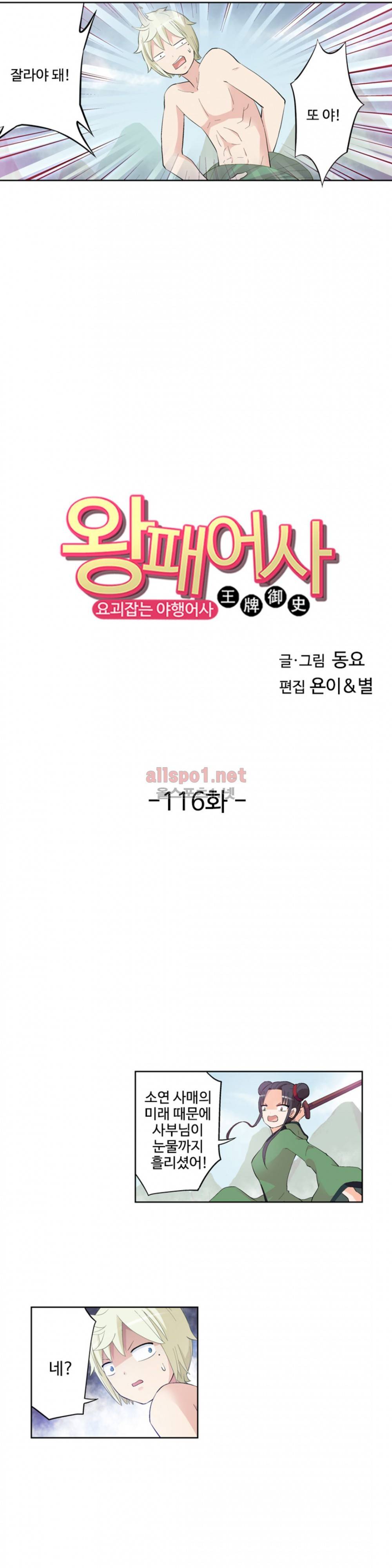 왕패어사 116화 2