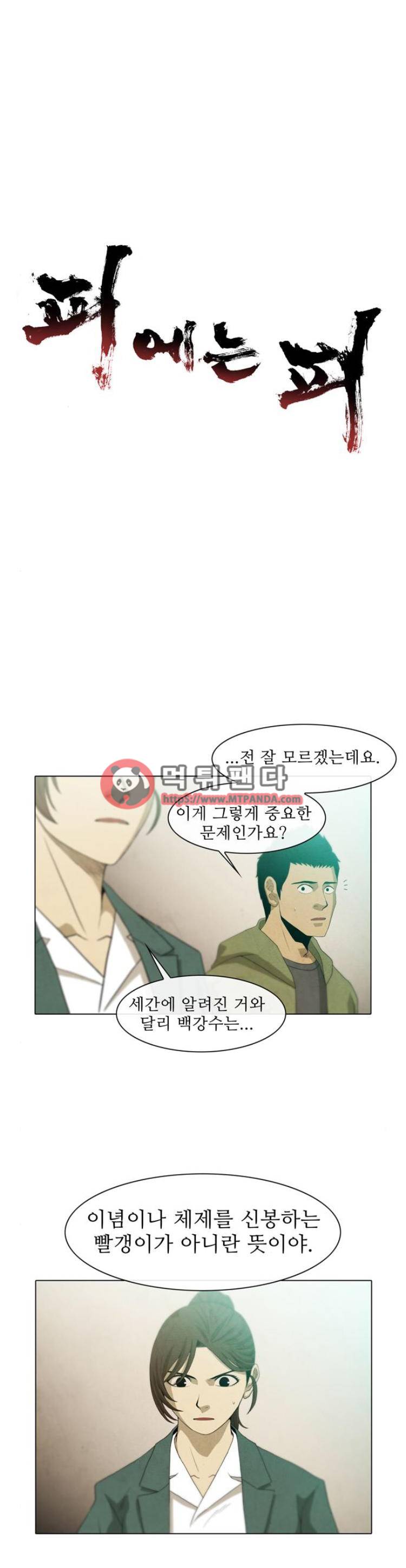 피에는 피 42화 1