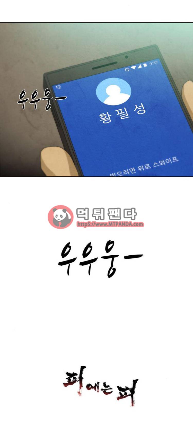 피에는 피 42화 9