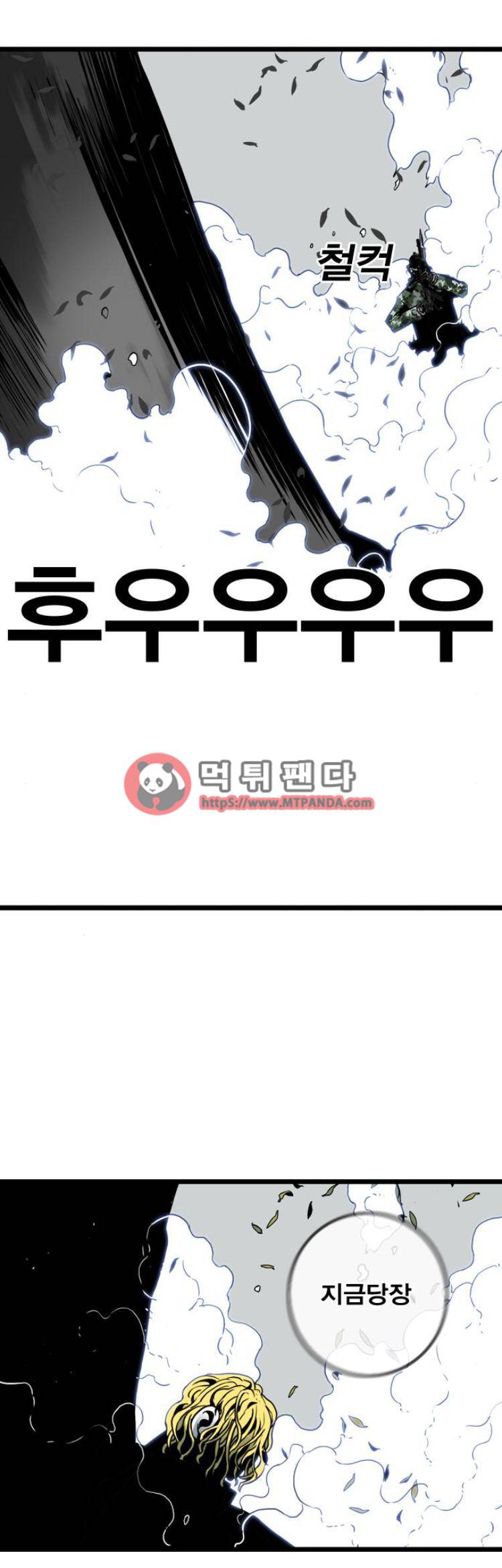 신도림 83화 - 82.총검-2 1