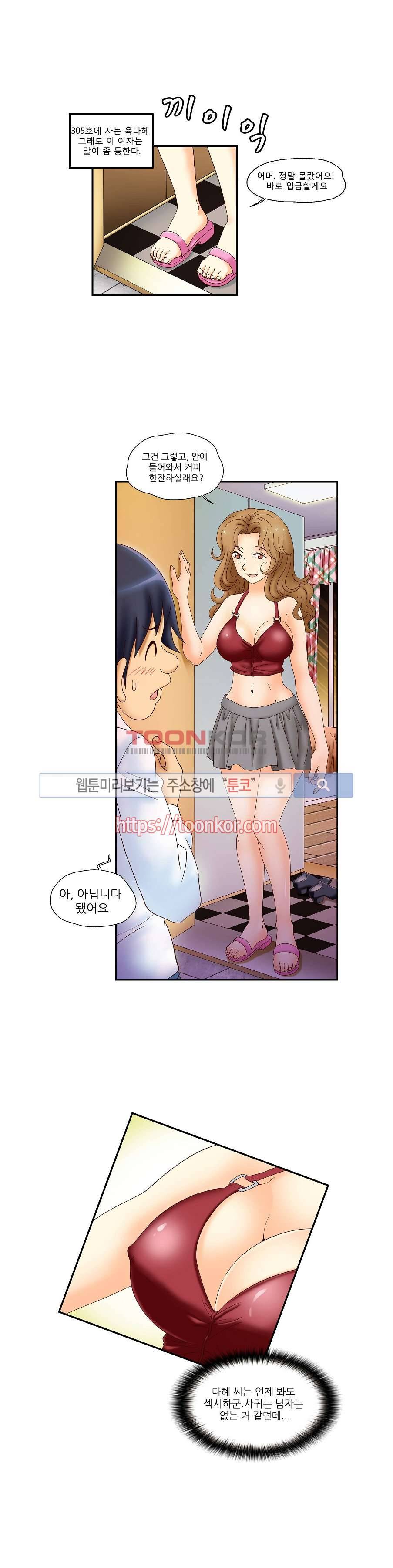 쌔끈달콤 원룸야화 2화 2