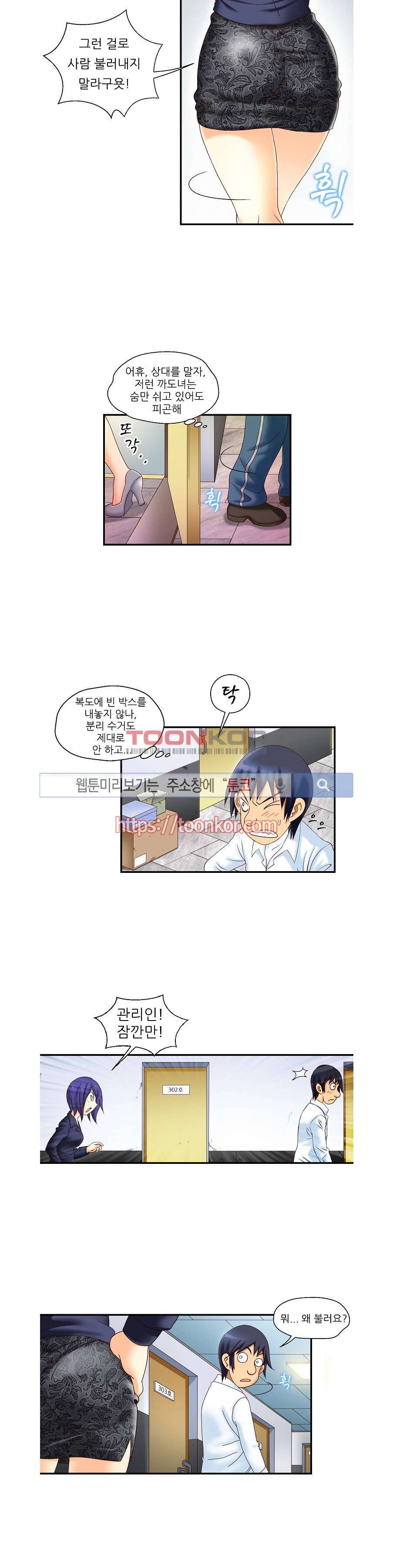 쌔끈달콤 원룸야화 2화 4