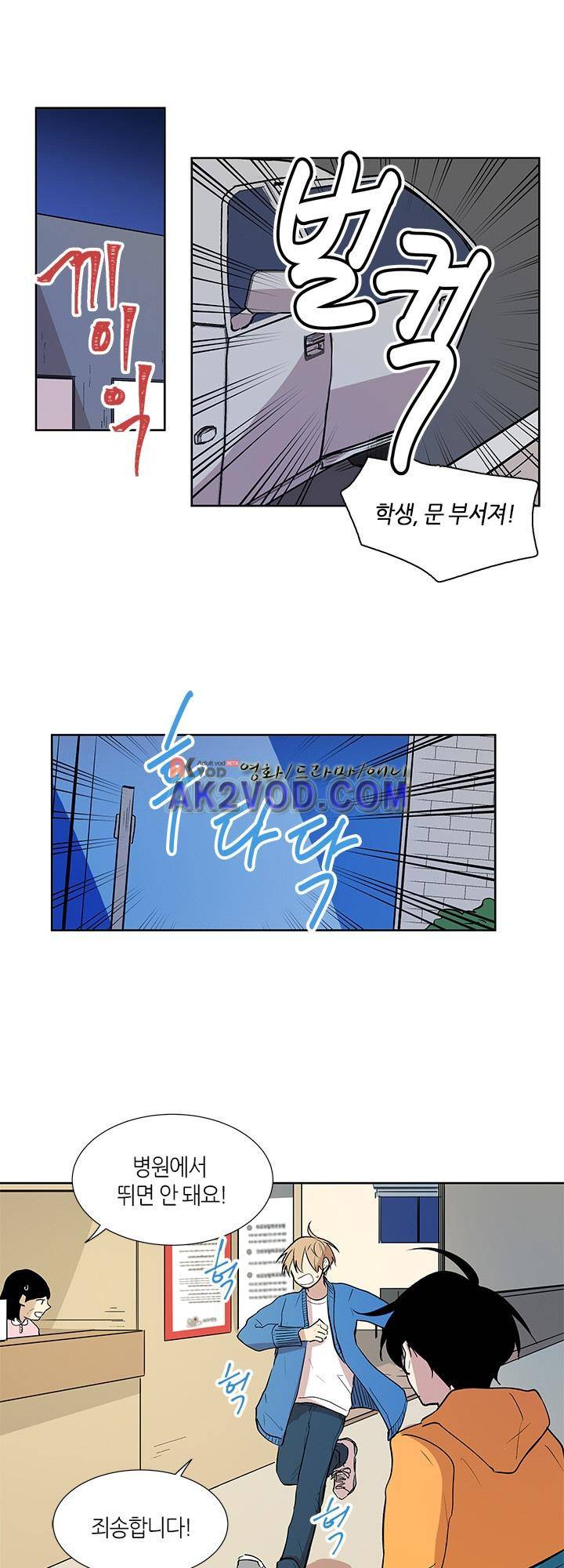 최강의 냄새 85화 3
