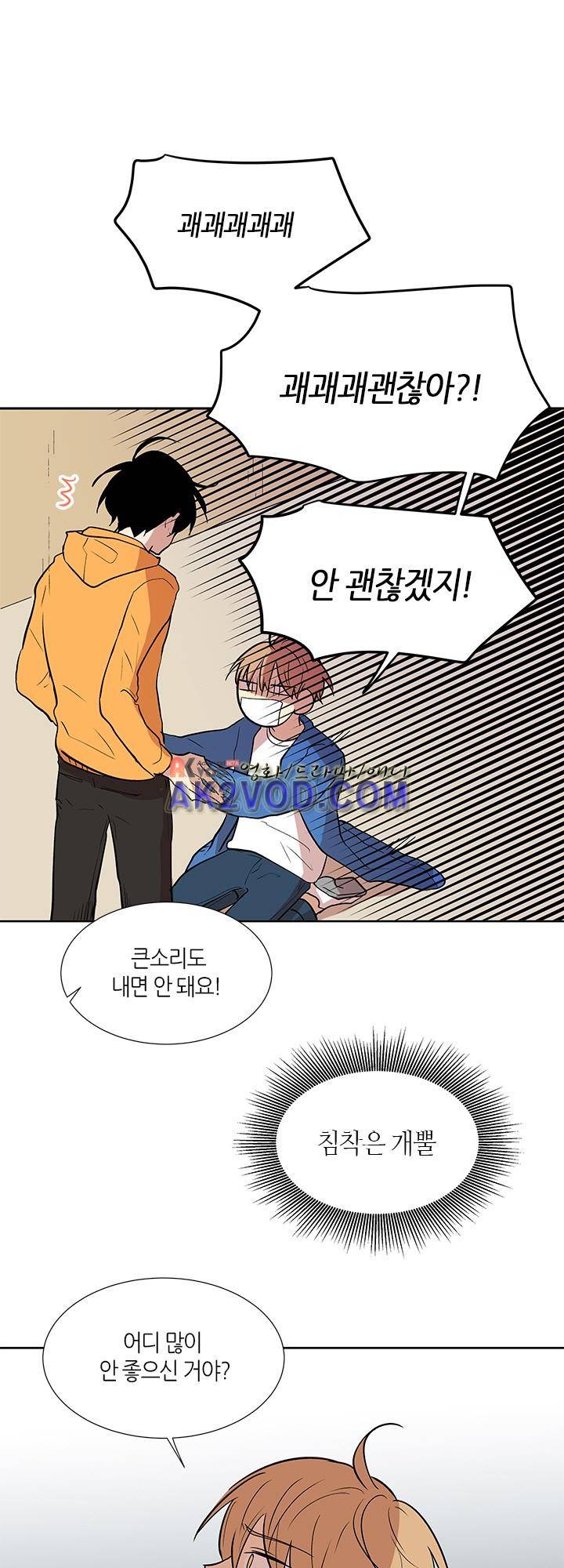 최강의 냄새 85화 5