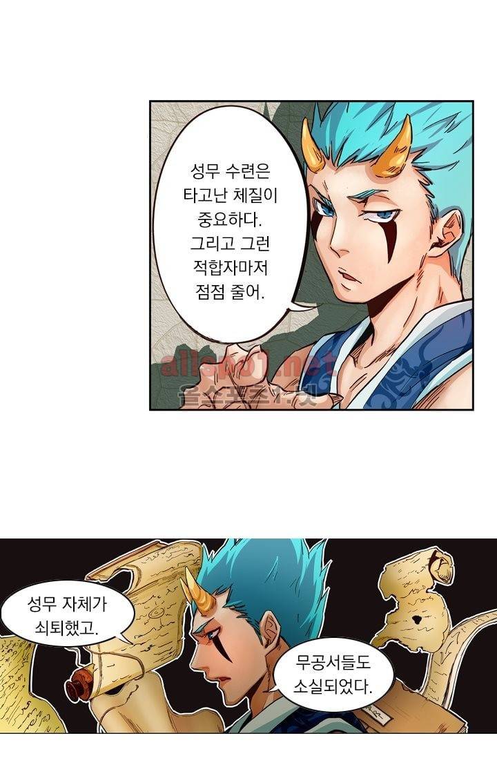성무신결 2화 10