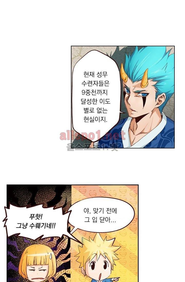 성무신결 2화 11