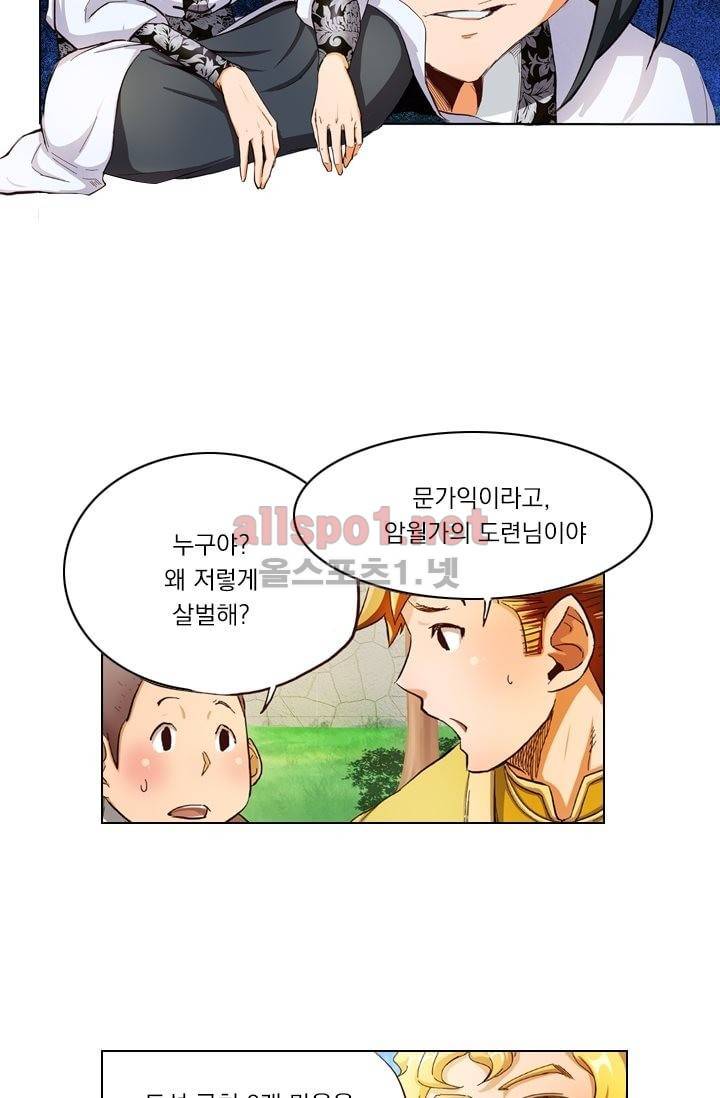 성무신결 2화 19