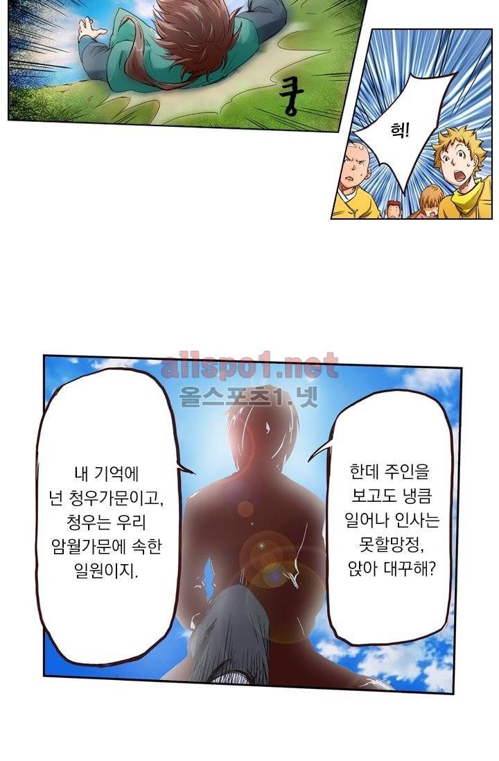 성무신결 2화 33