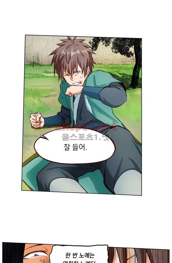 성무신결 2화 34