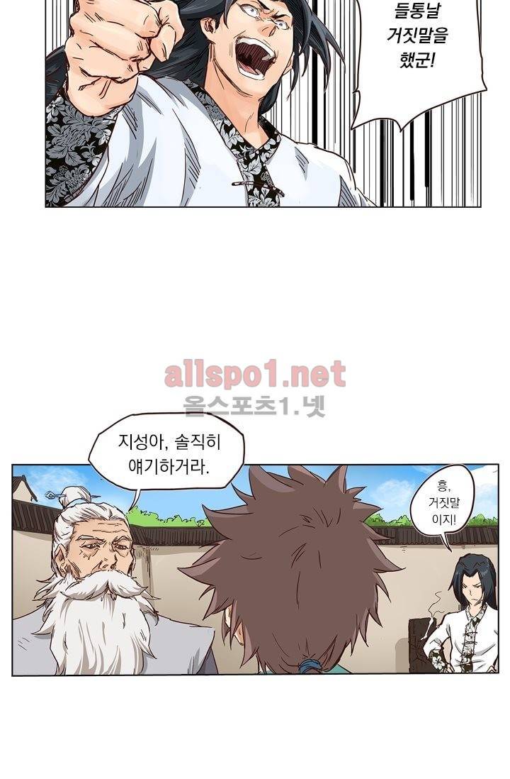 성무신결 12화 24