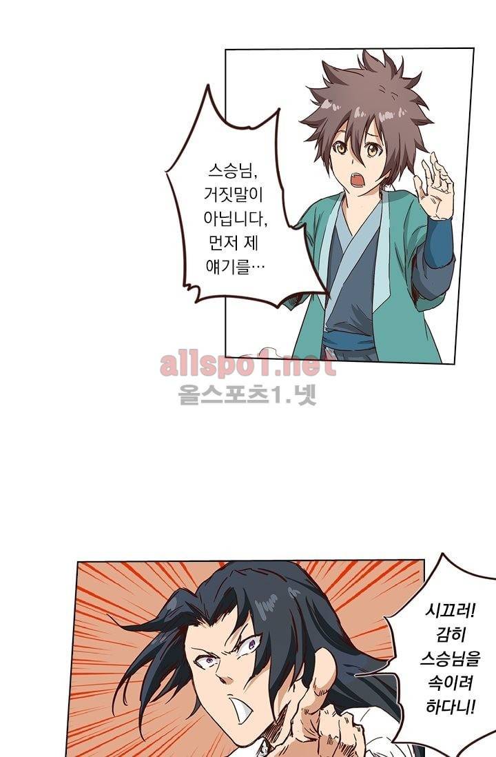성무신결 12화 25