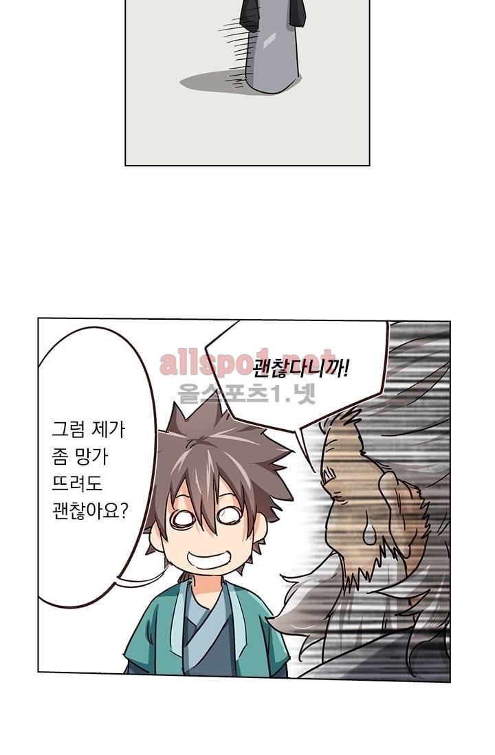 성무신결 12화 30