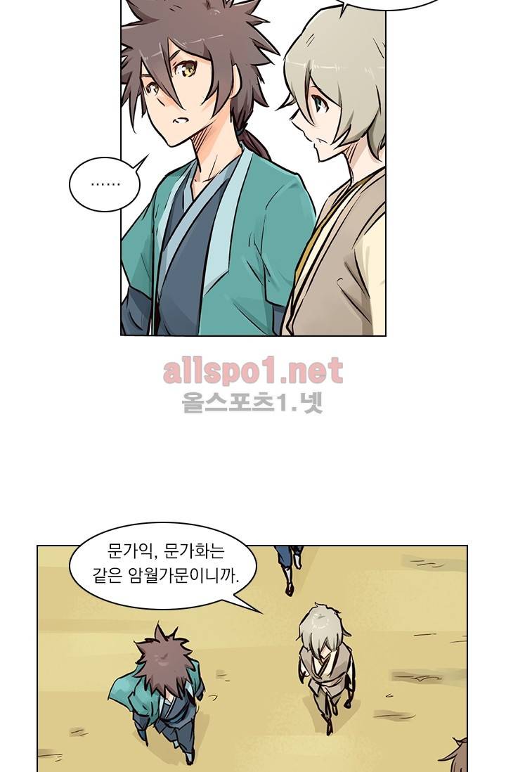 성무신결 24화 3