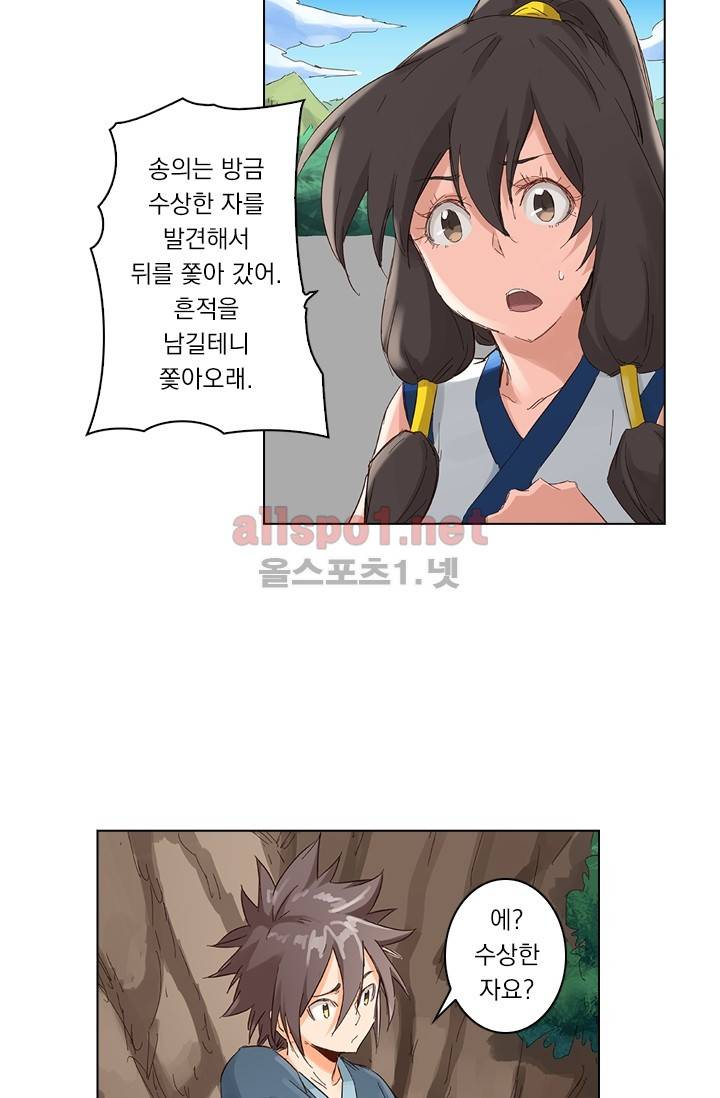 성무신결 44화 17