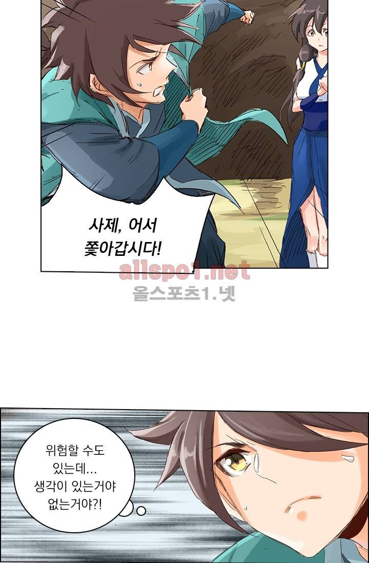 성무신결 44화 19
