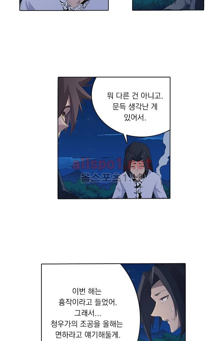 성무신결 54화 5