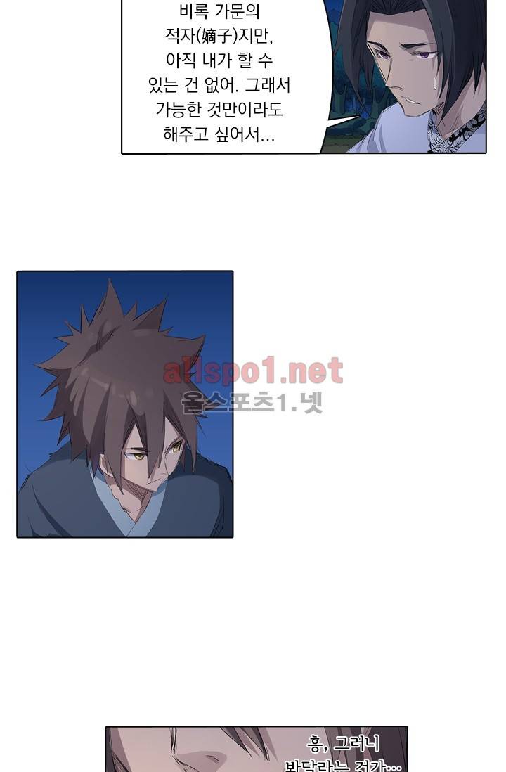 성무신결 54화 8