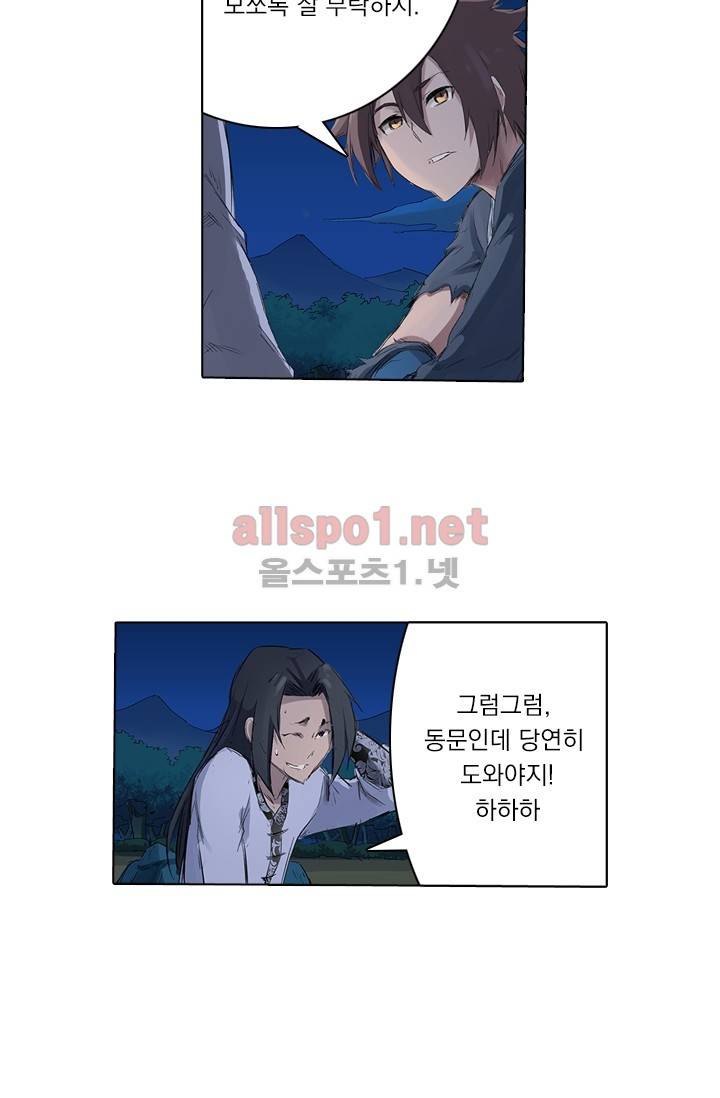 성무신결 54화 10