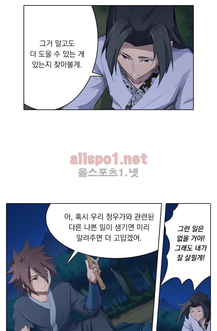성무신결 54화 11