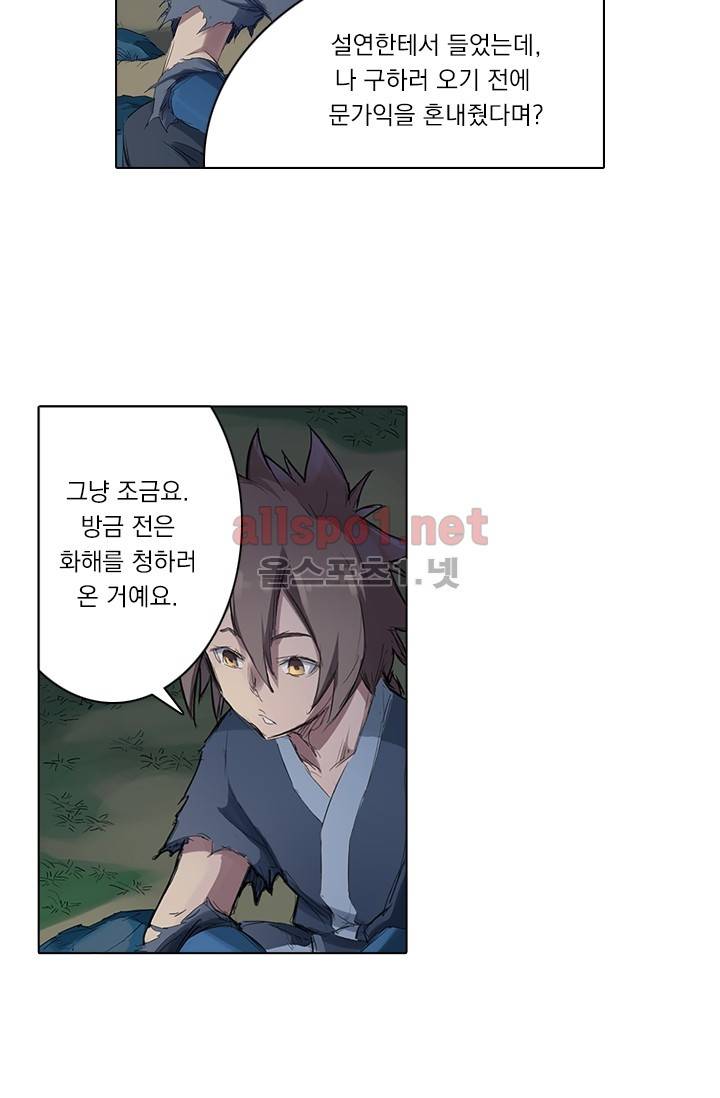 성무신결 54화 15
