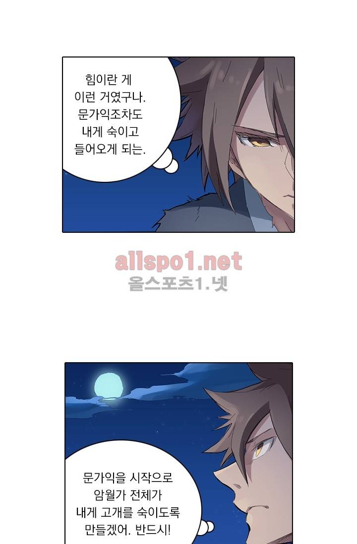 성무신결 54화 18