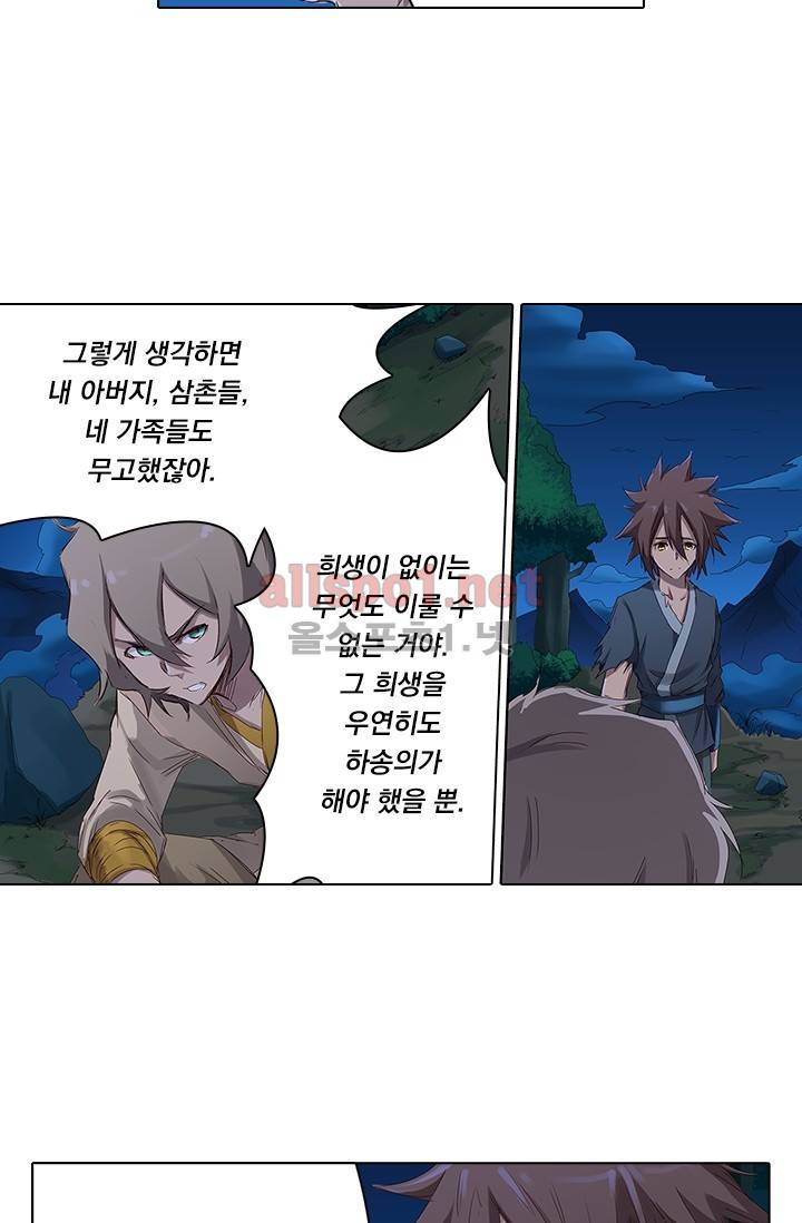성무신결 64화 6