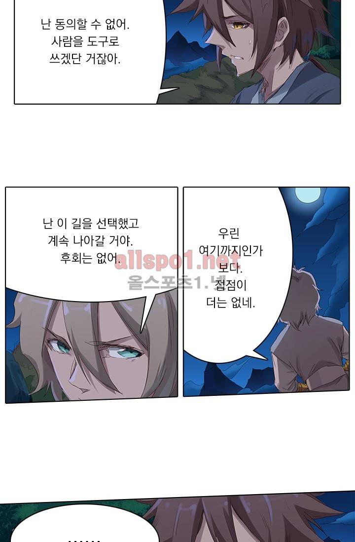성무신결 64화 7