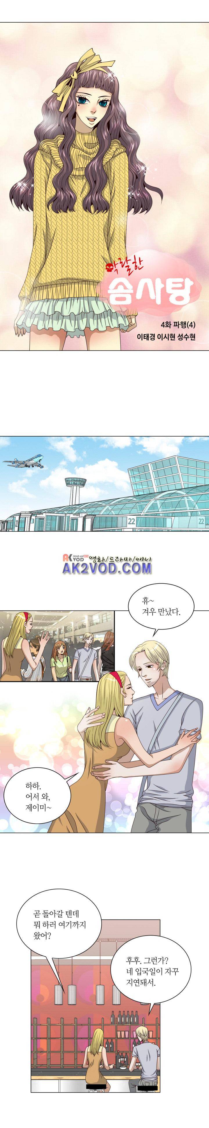 악랄한 솜사탕 24화 1