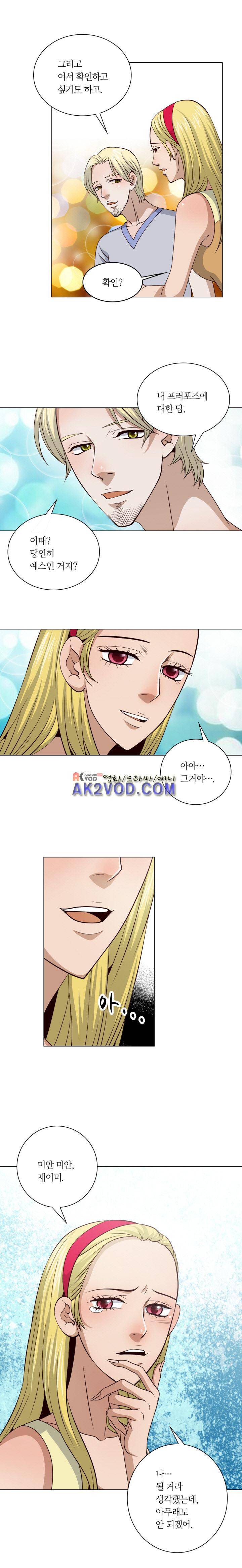 악랄한 솜사탕 24화 2