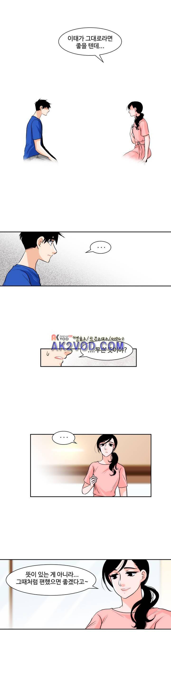 못배운 연애 34화 1