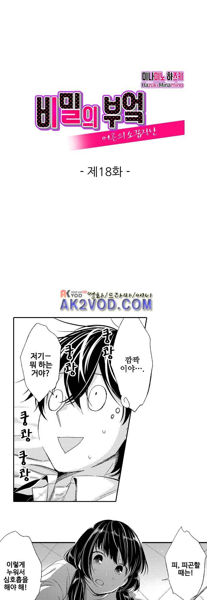비밀의 부엌 18화 1