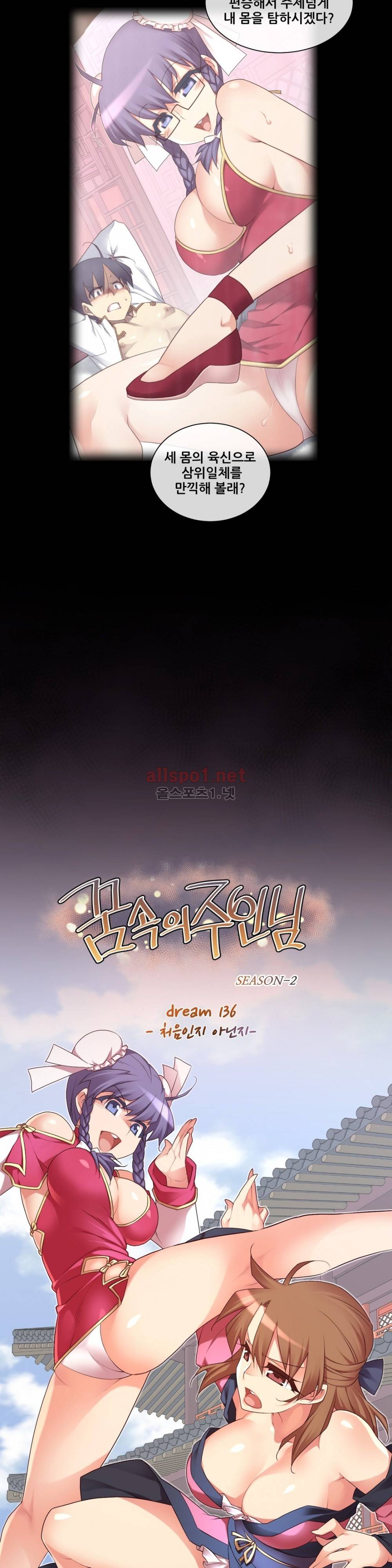 꿈속의 주인님 136화 3