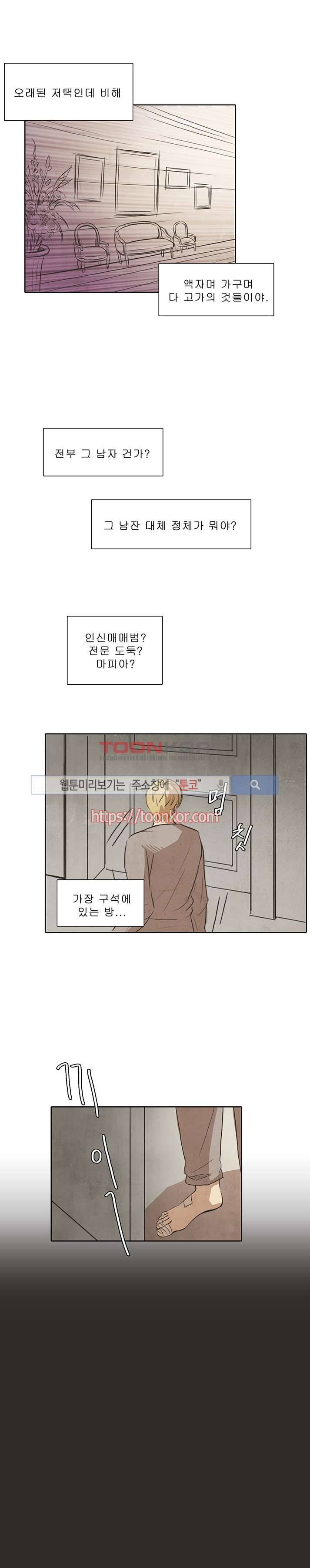 백치 5화 3