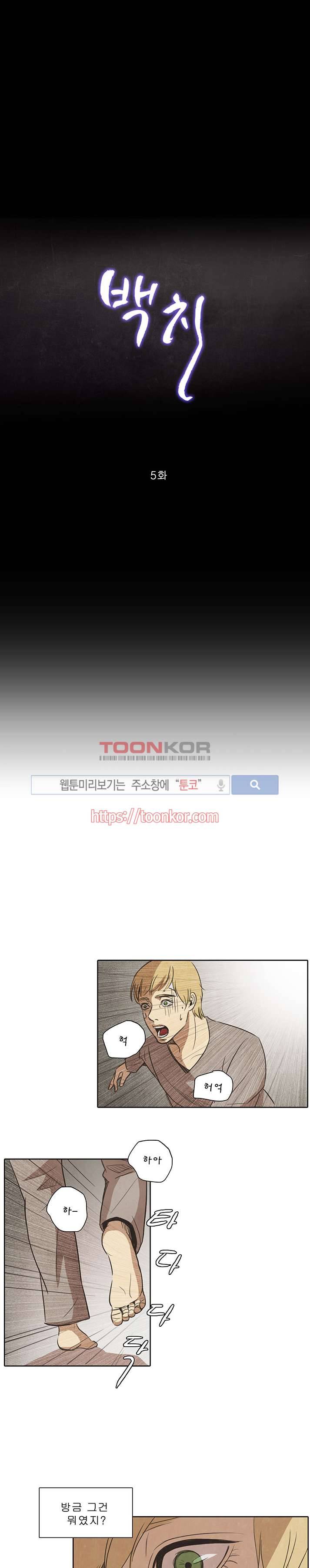 백치 5화 6