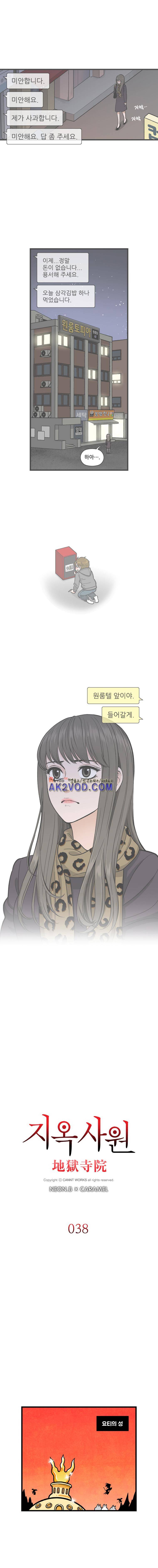 지옥사원 39화 1