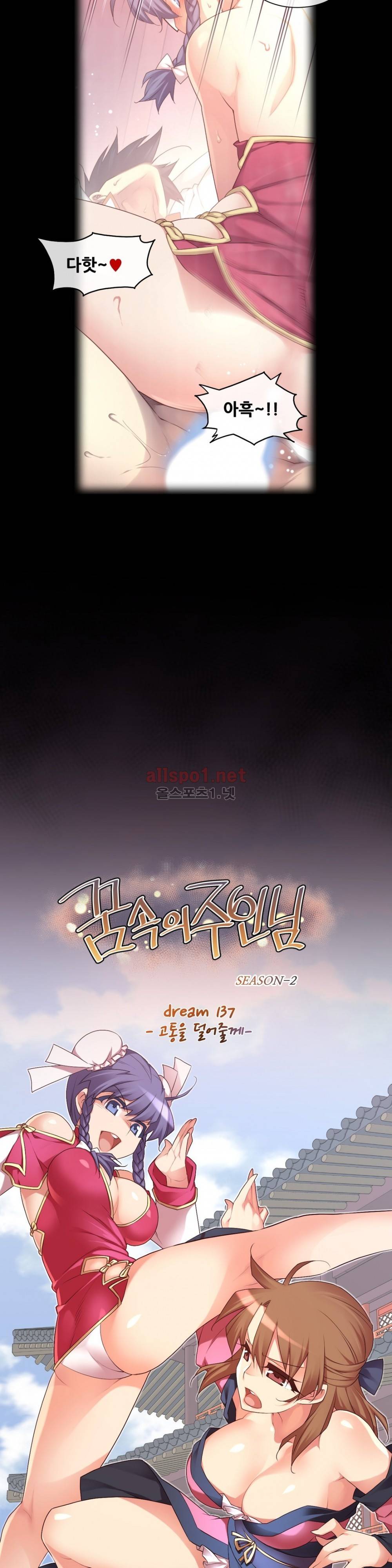 꿈속의 주인님 137화 3