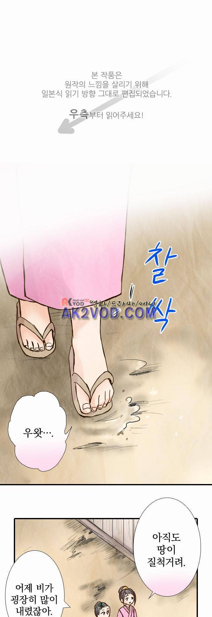 그 시절에도 피어오르던 취향 38화 1
