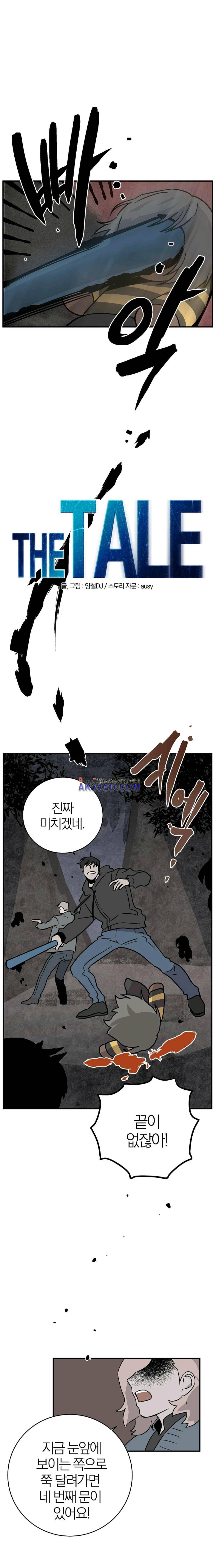 The tale(더 테일) 49화 1