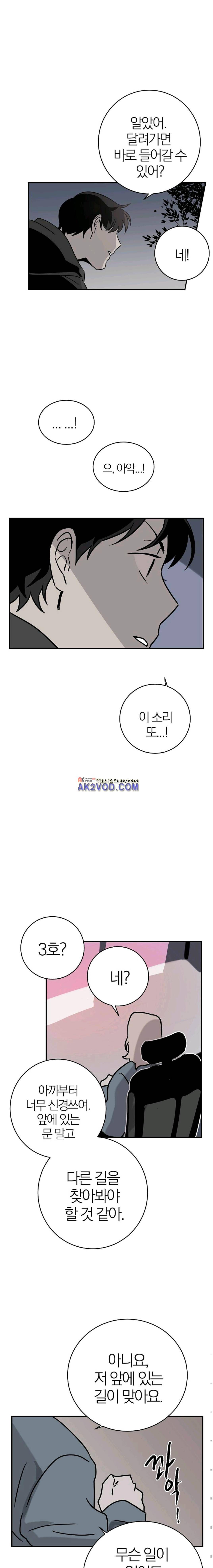 The tale(더 테일) 49화 2