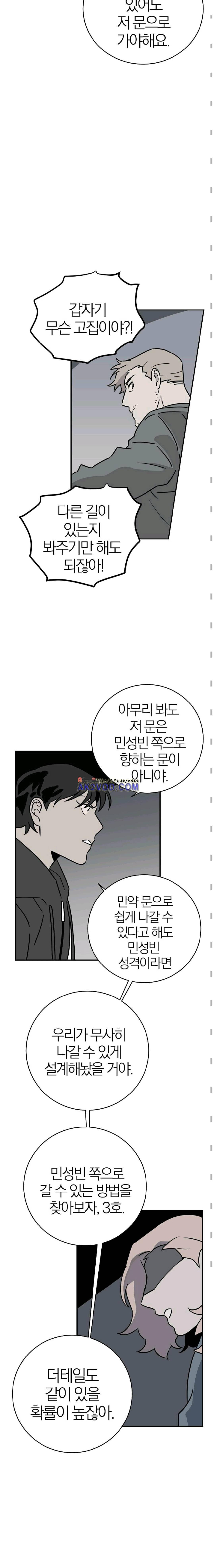 The tale(더 테일) 49화 3