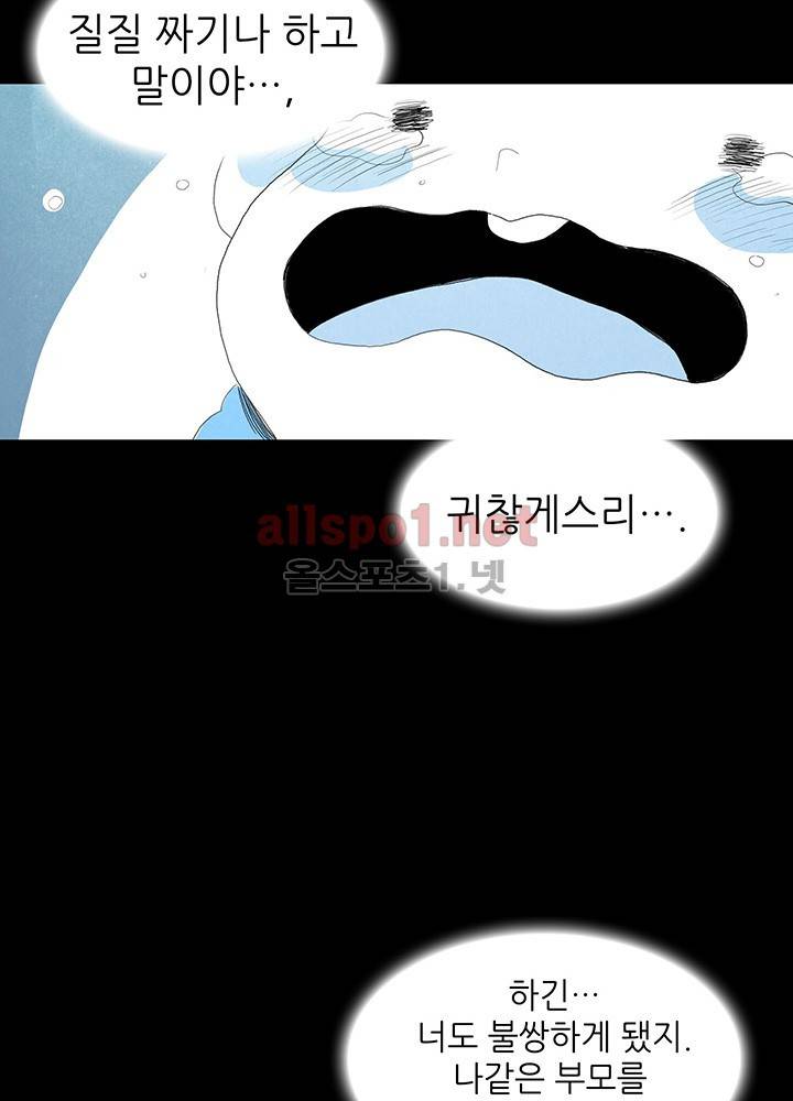 파파 투 파파 3화 6